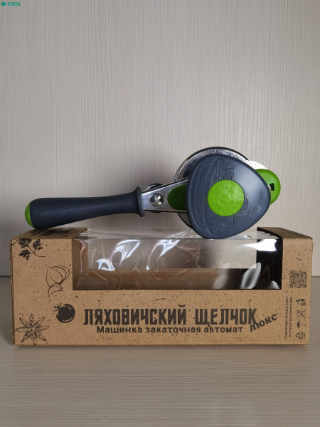 Закаточная машинка автомат "Ляховичский Щелчок. ЛЮКС"