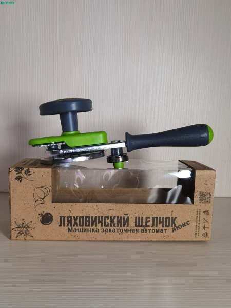 Закаточная машинка автомат "Ляховичский Щелчок. ЛЮКС"
